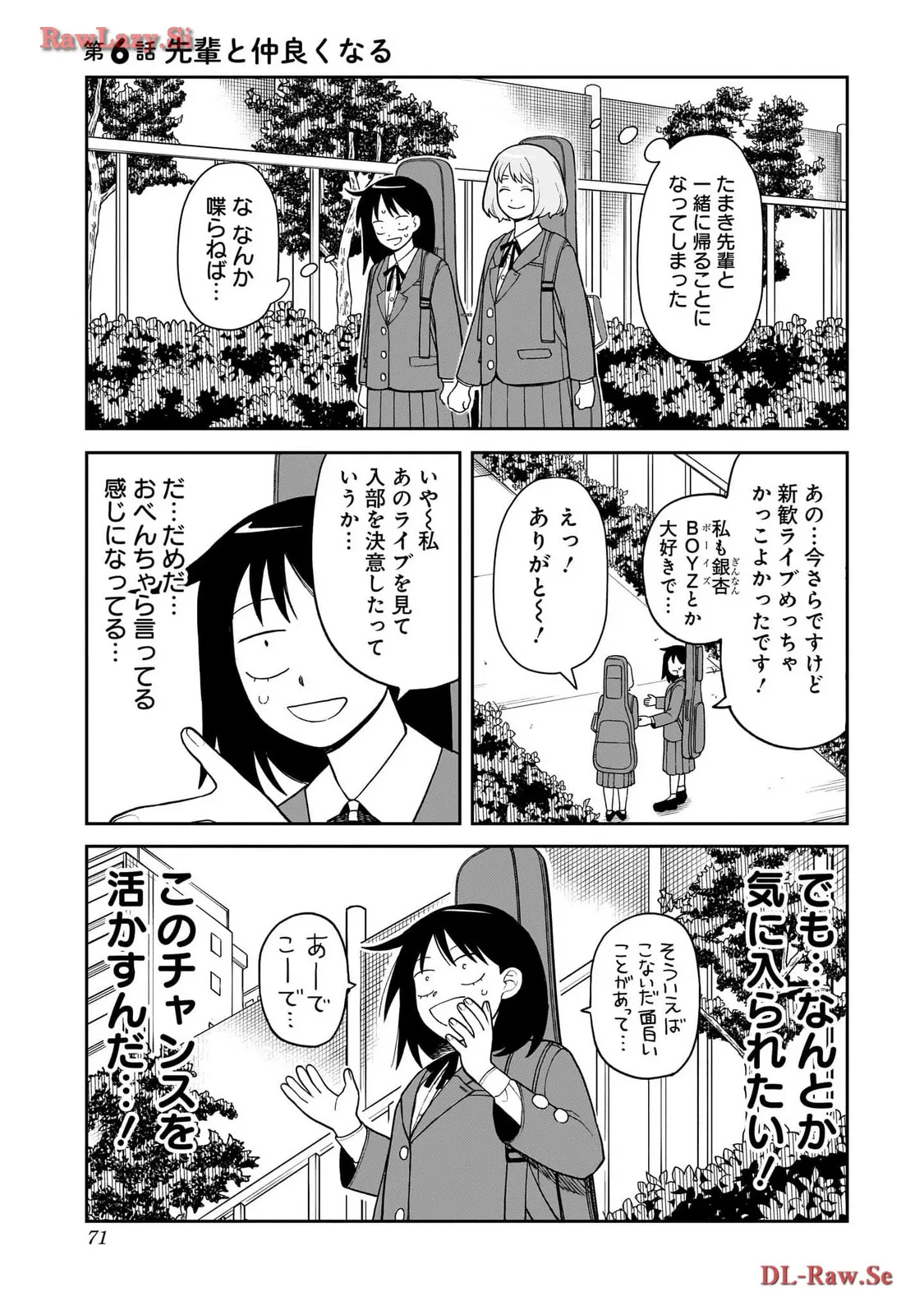 ふつうの軽音部 第6話 - Page 1