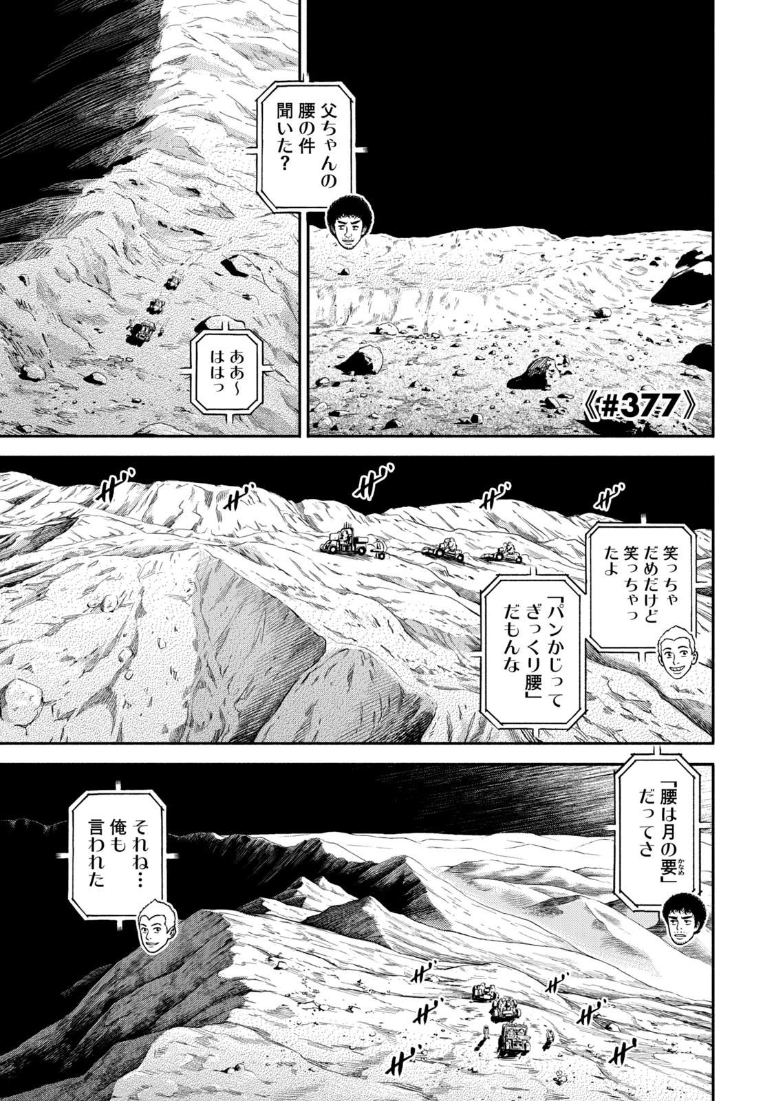 宇宙兄弟 - raw - 第377-385話 - https://jppp.mangajikan.cc/jppp/05101341/4ptgk4xryar.jpg