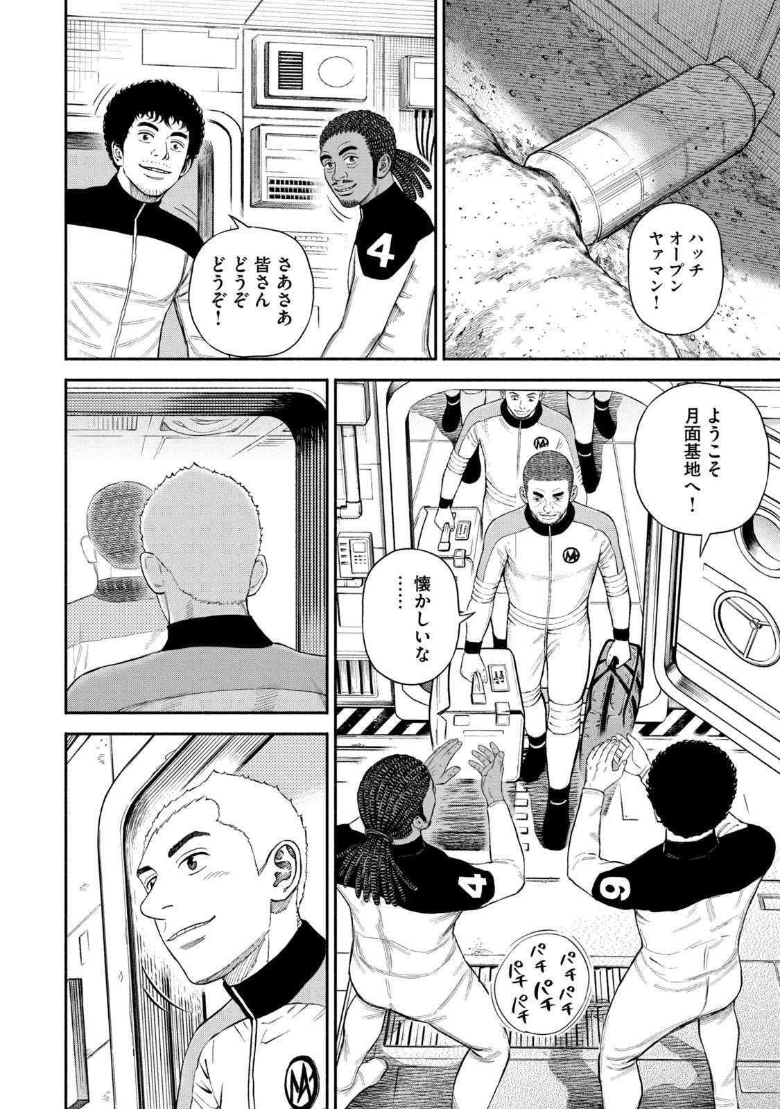 宇宙兄弟 - raw - 第377-385話 - https://jppp.mangajikan.cc/jppp/05101341/deehv0gwugf.jpg