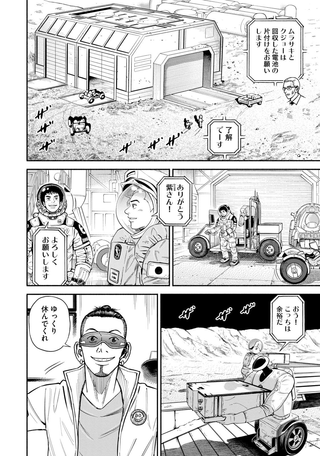 宇宙兄弟 - raw - 第377-385話 - https://jppp.mangajikan.cc/jppp/05101341/k3f2cjkhe1k.jpg
