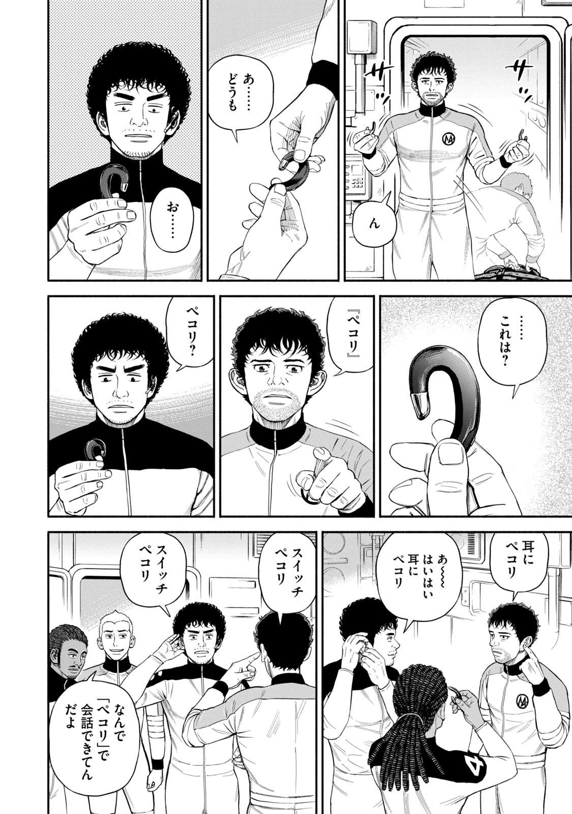 宇宙兄弟 - raw - 第377-385話 - https://jppp.mangajikan.cc/jppp/05101341/oakq5x1pts5.jpg