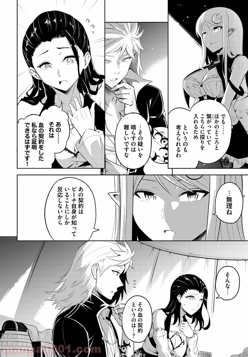 塔の管理をしてみよう 第17話 - Page 4