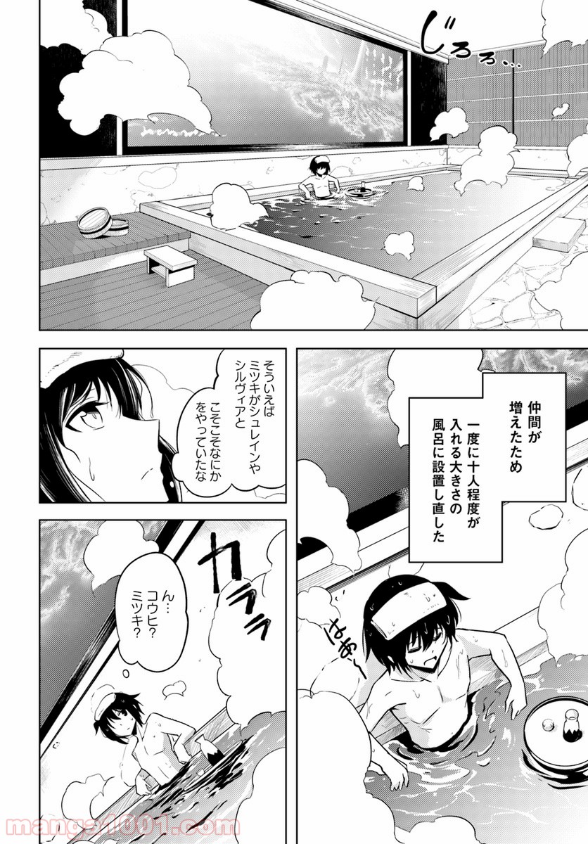 塔の管理をしてみよう 第17話 - Page 36