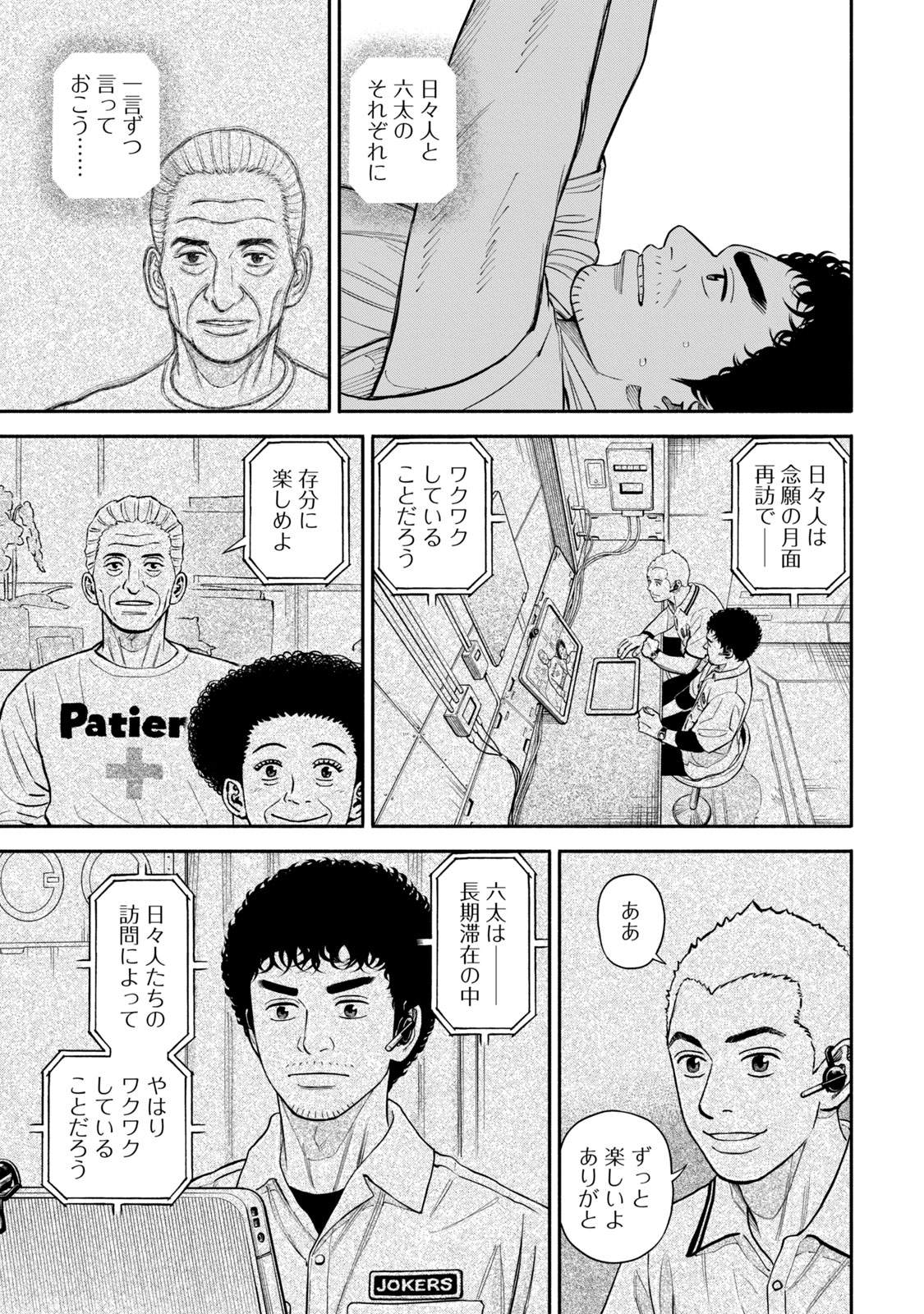 宇宙兄弟 - raw - 第377-385話 - https://jppp.mangajikan.cc/jppp/05101342/1fg5dnlgsf5.jpg