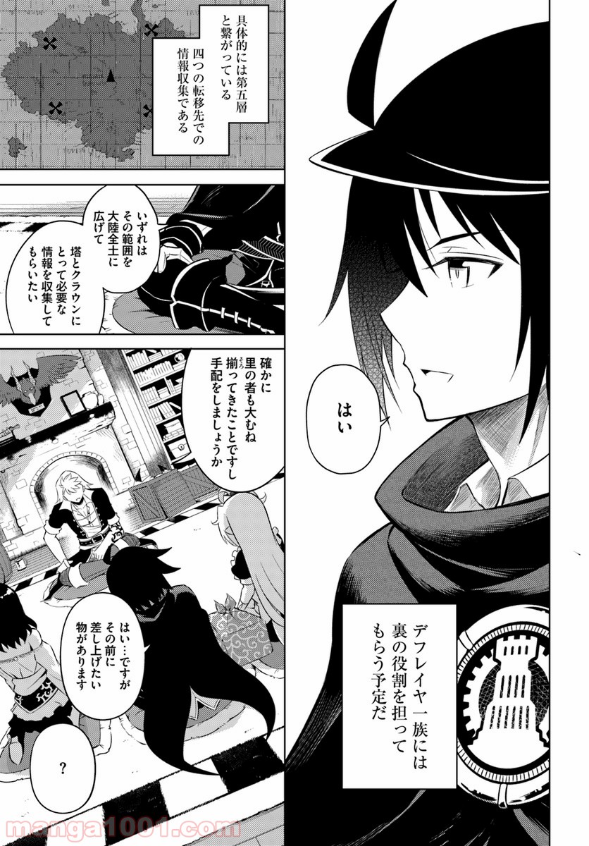 塔の管理をしてみよう 第17話 - Page 13