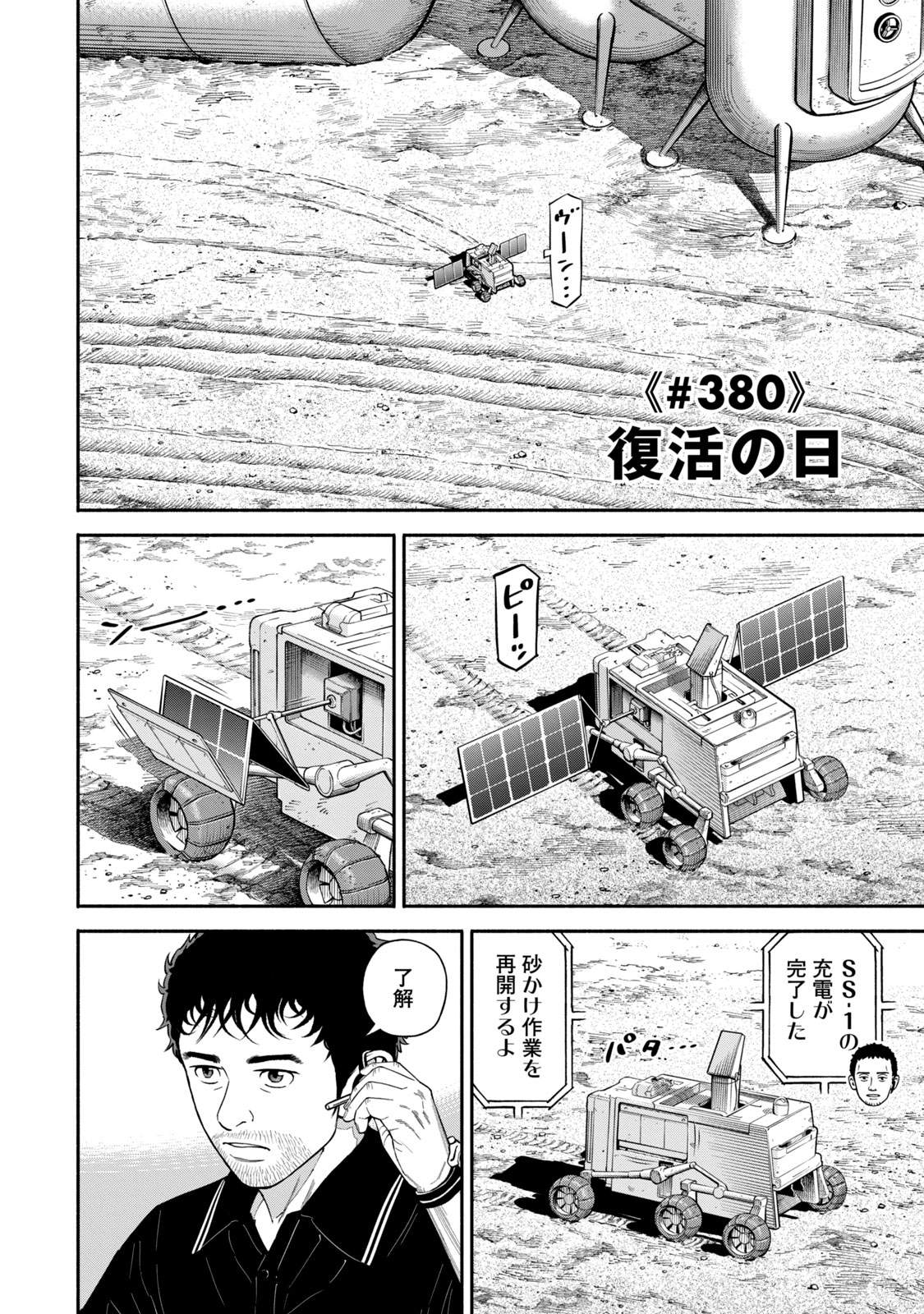 宇宙兄弟 - raw - 第377-385話 - https://jppp.mangajikan.cc/jppp/05101342/1qsm0xksbhd.jpg