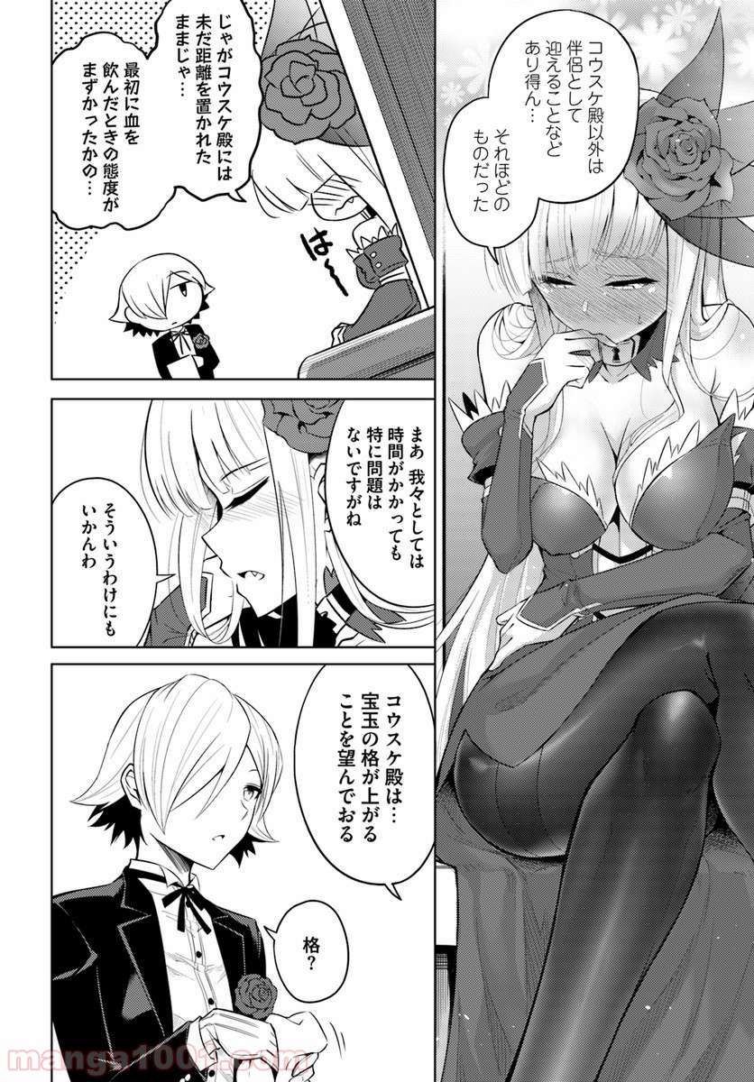 塔の管理をしてみよう 第17話 - Page 24