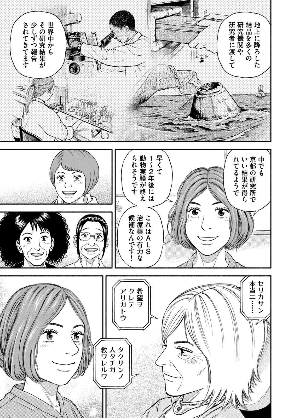 宇宙兄弟 - raw - 第377-385話 - https://jppp.mangajikan.cc/jppp/05101342/2o2eiiuv44s.jpg