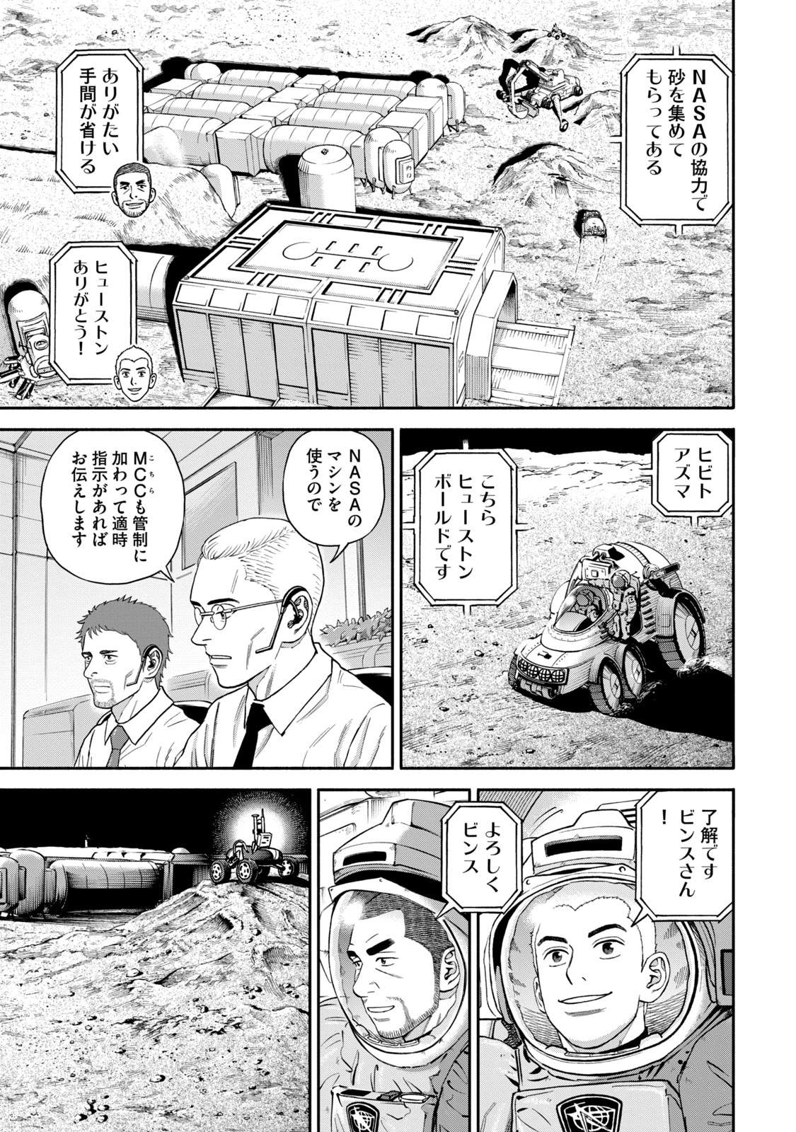 宇宙兄弟 - raw - 第377-385話 - https://jppp.mangajikan.cc/jppp/05101342/3bb3ass1oyb.jpg