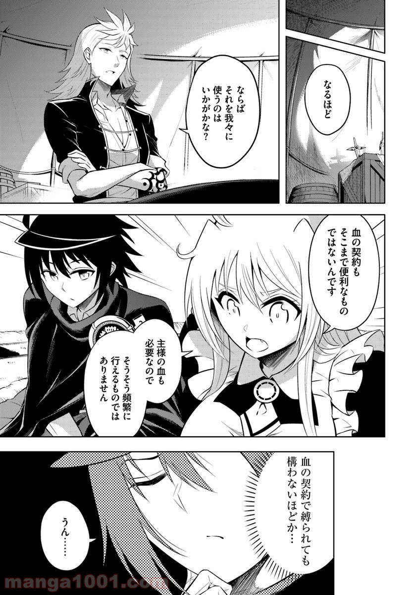 塔の管理をしてみよう 第17話 - Page 5