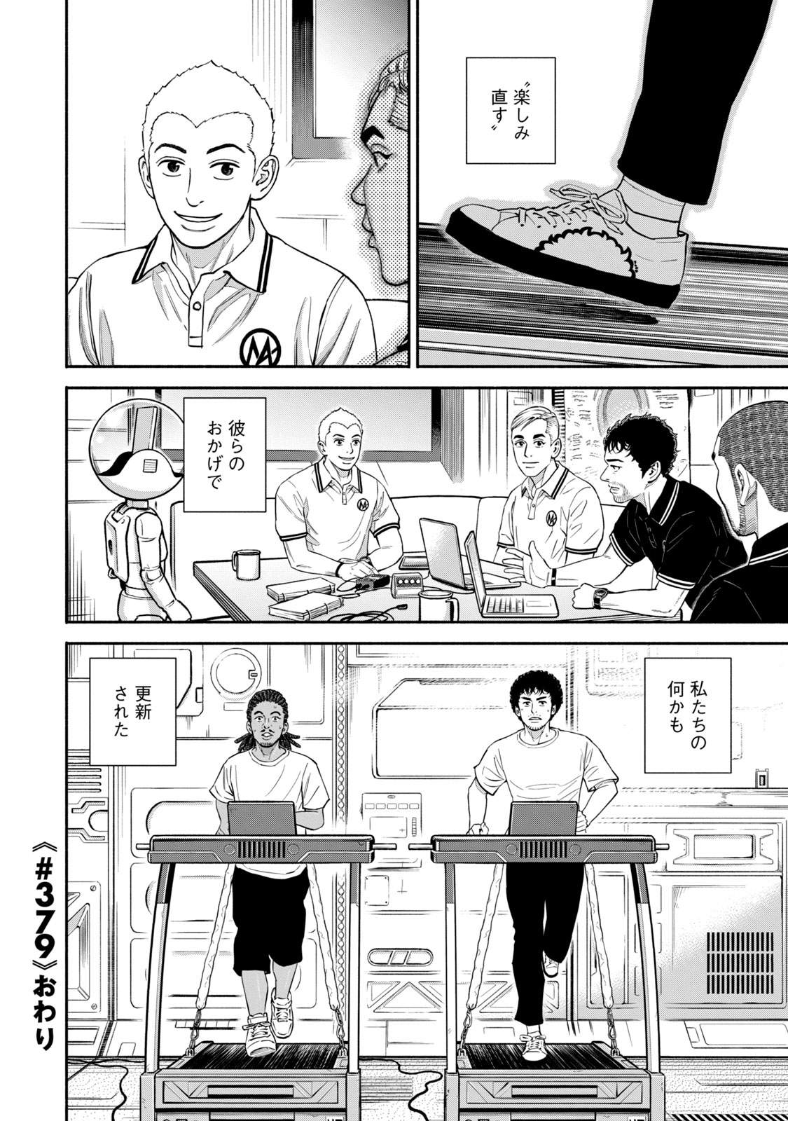 宇宙兄弟 - raw - 第377-385話 - https://jppp.mangajikan.cc/jppp/05101342/4a4kgmbedct.jpg