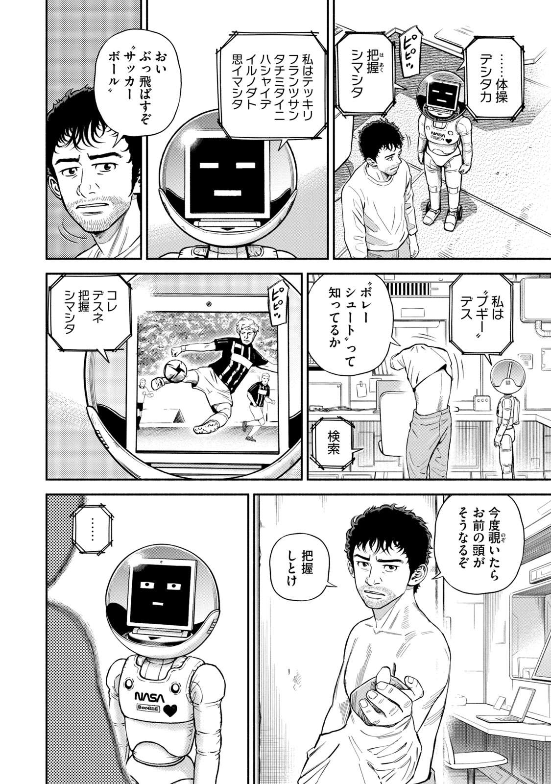 宇宙兄弟 - raw - 第377-385話 - https://jppp.mangajikan.cc/jppp/05101342/4cceosxdeuh.jpg