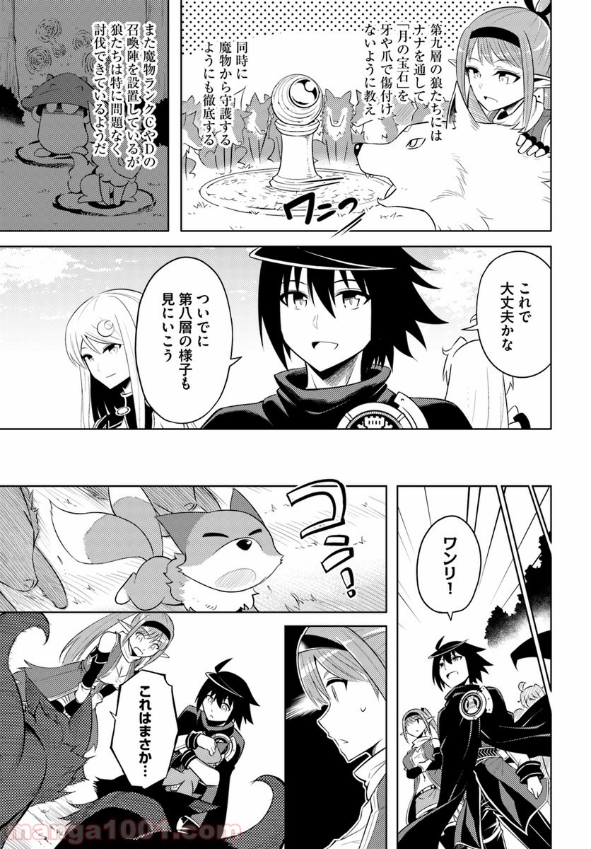 塔の管理をしてみよう 第17話 - Page 21