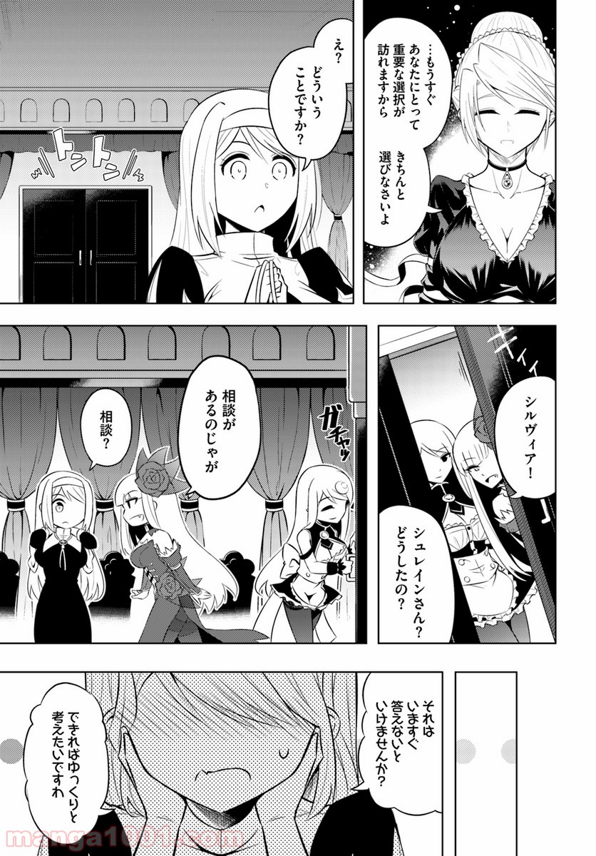 塔の管理をしてみよう 第17話 - Page 33