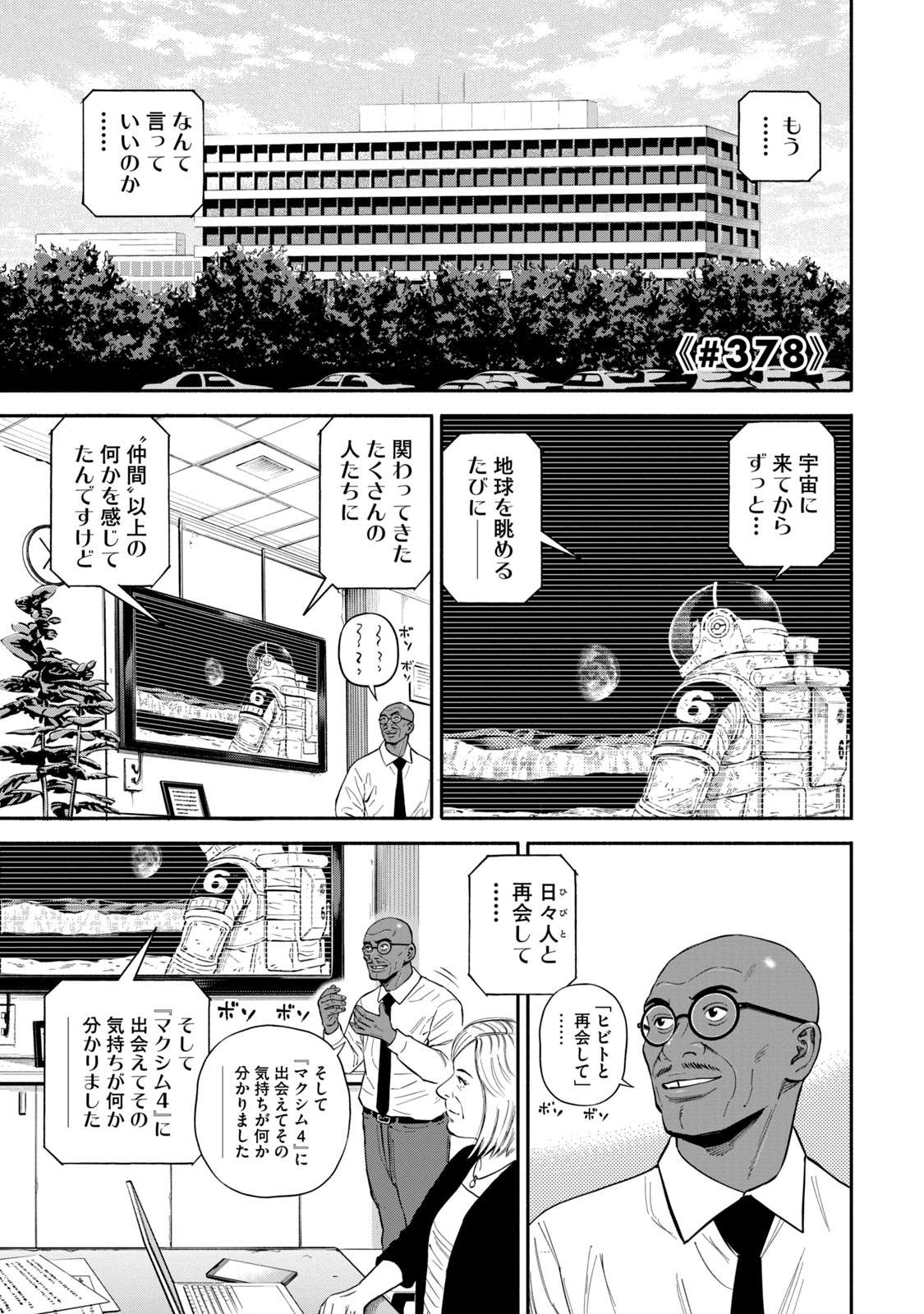 宇宙兄弟 - raw - 第377-385話 - https://jppp.mangajikan.cc/jppp/05101342/5sg1s2dgdy3.jpg