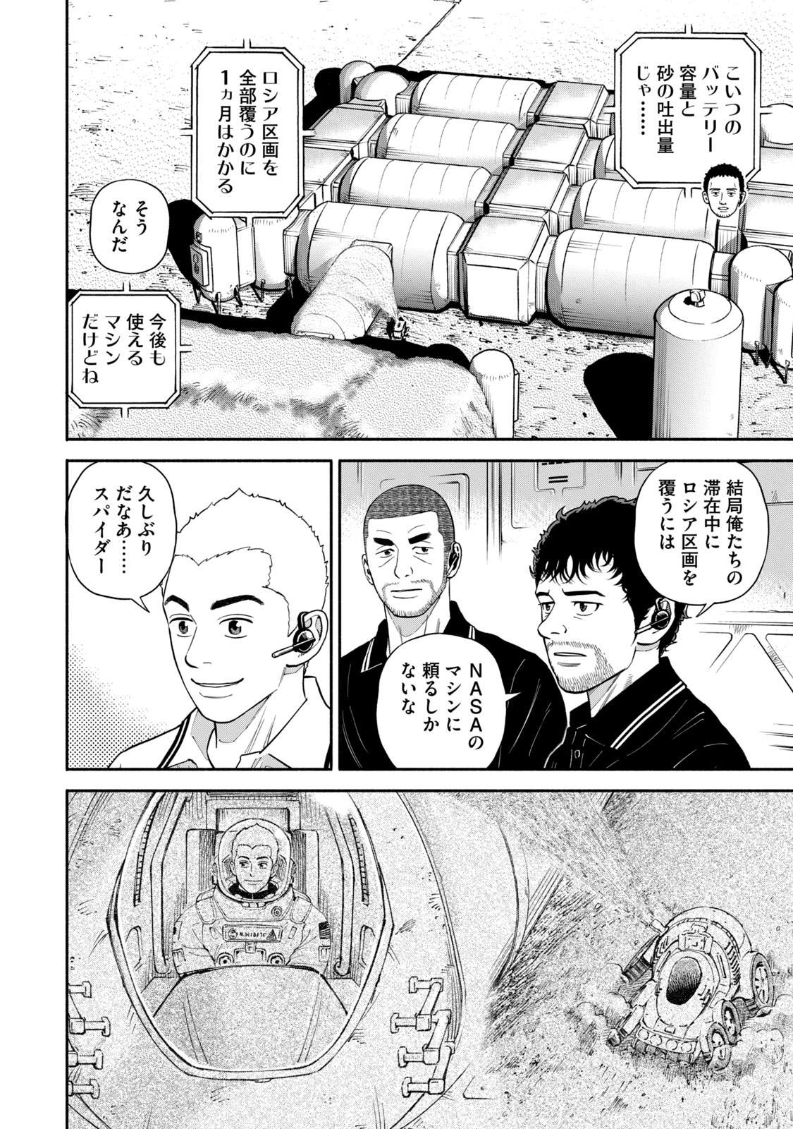 宇宙兄弟 - raw - 第377-385話 - https://jppp.mangajikan.cc/jppp/05101342/a35ruh24nmq.jpg