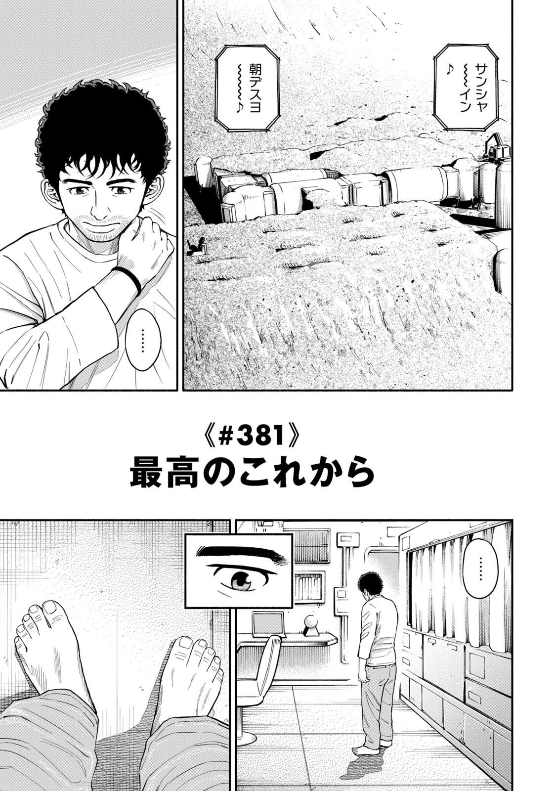 宇宙兄弟 - raw - 第377-385話 - https://jppp.mangajikan.cc/jppp/05101342/akjc2hr4e4a.jpg