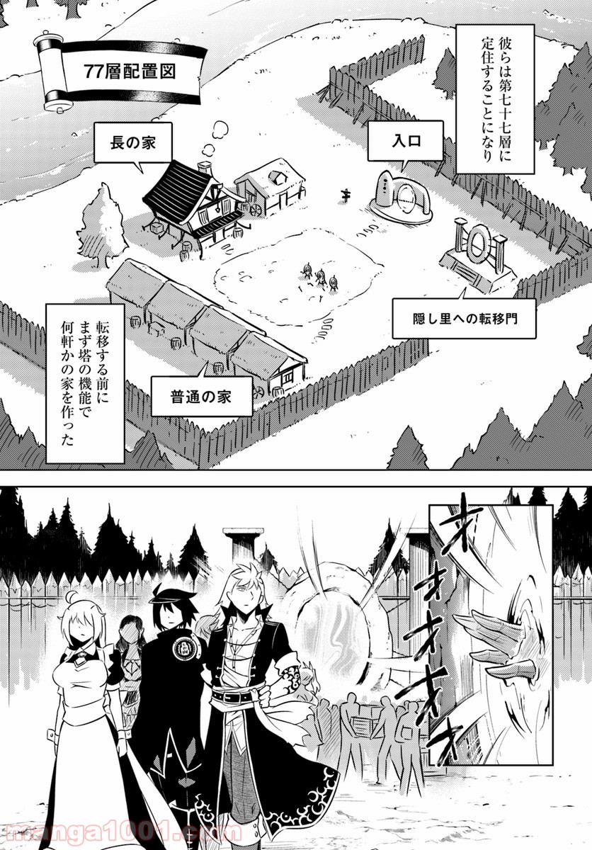 塔の管理をしてみよう 第17話 - Page 7