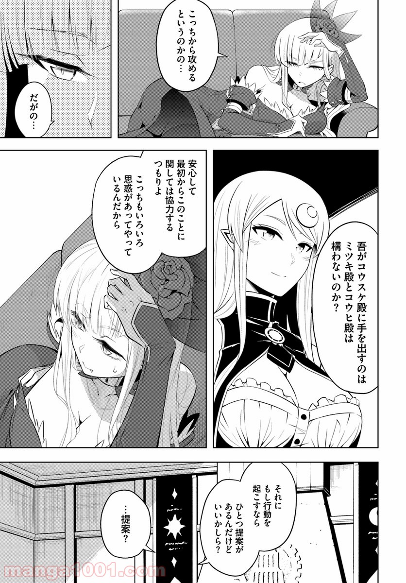 塔の管理をしてみよう 第17話 - Page 31