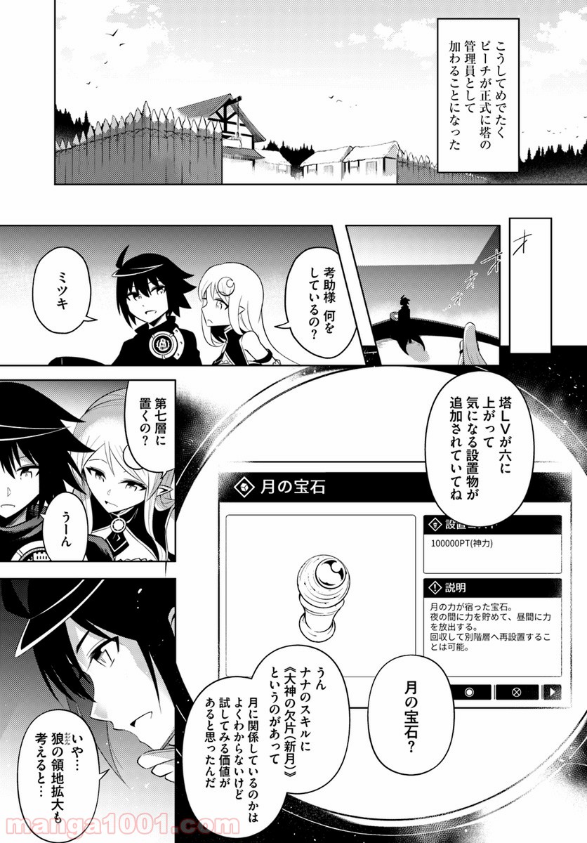 塔の管理をしてみよう 第17話 - Page 17
