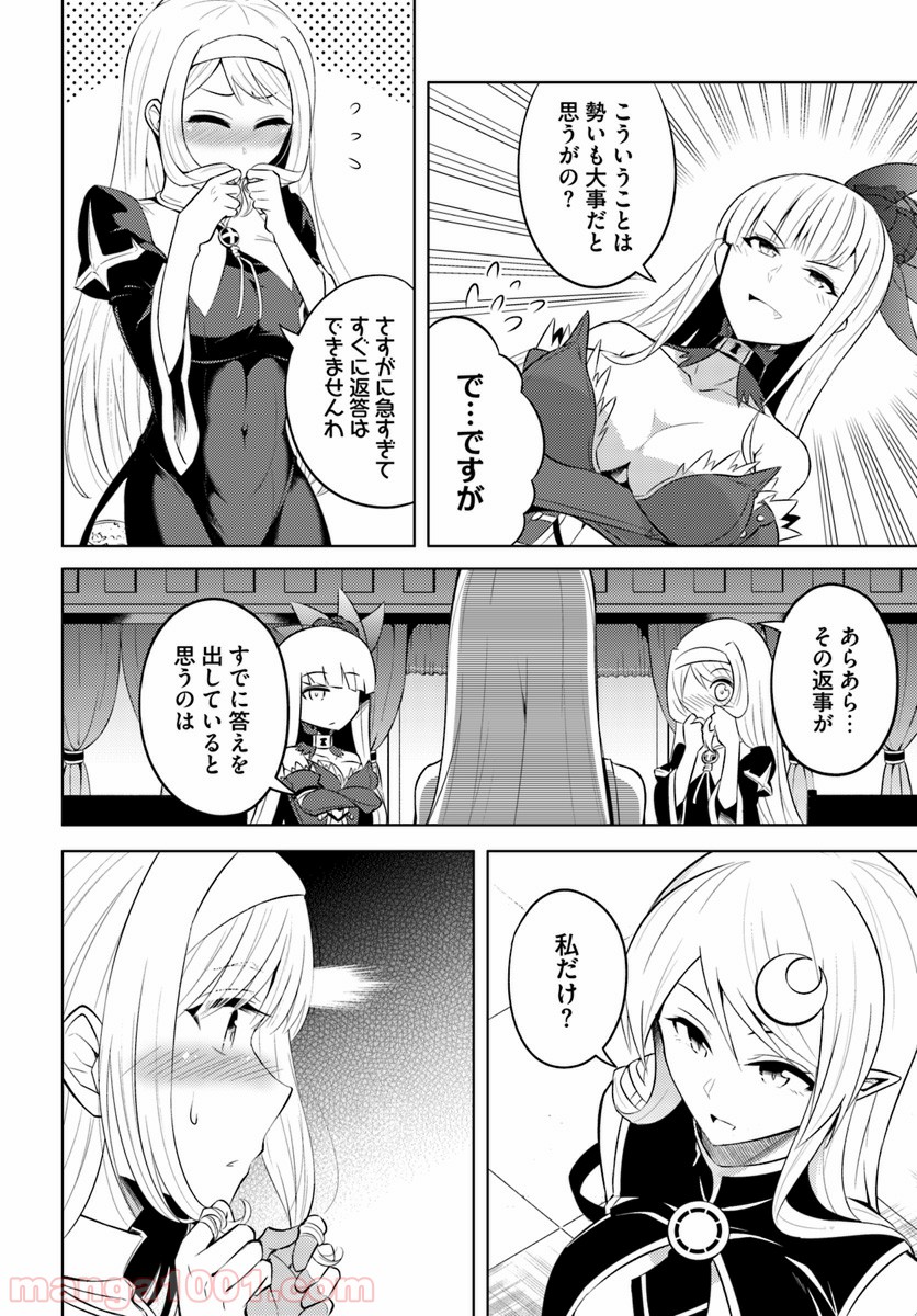 塔の管理をしてみよう 第17話 - Page 34