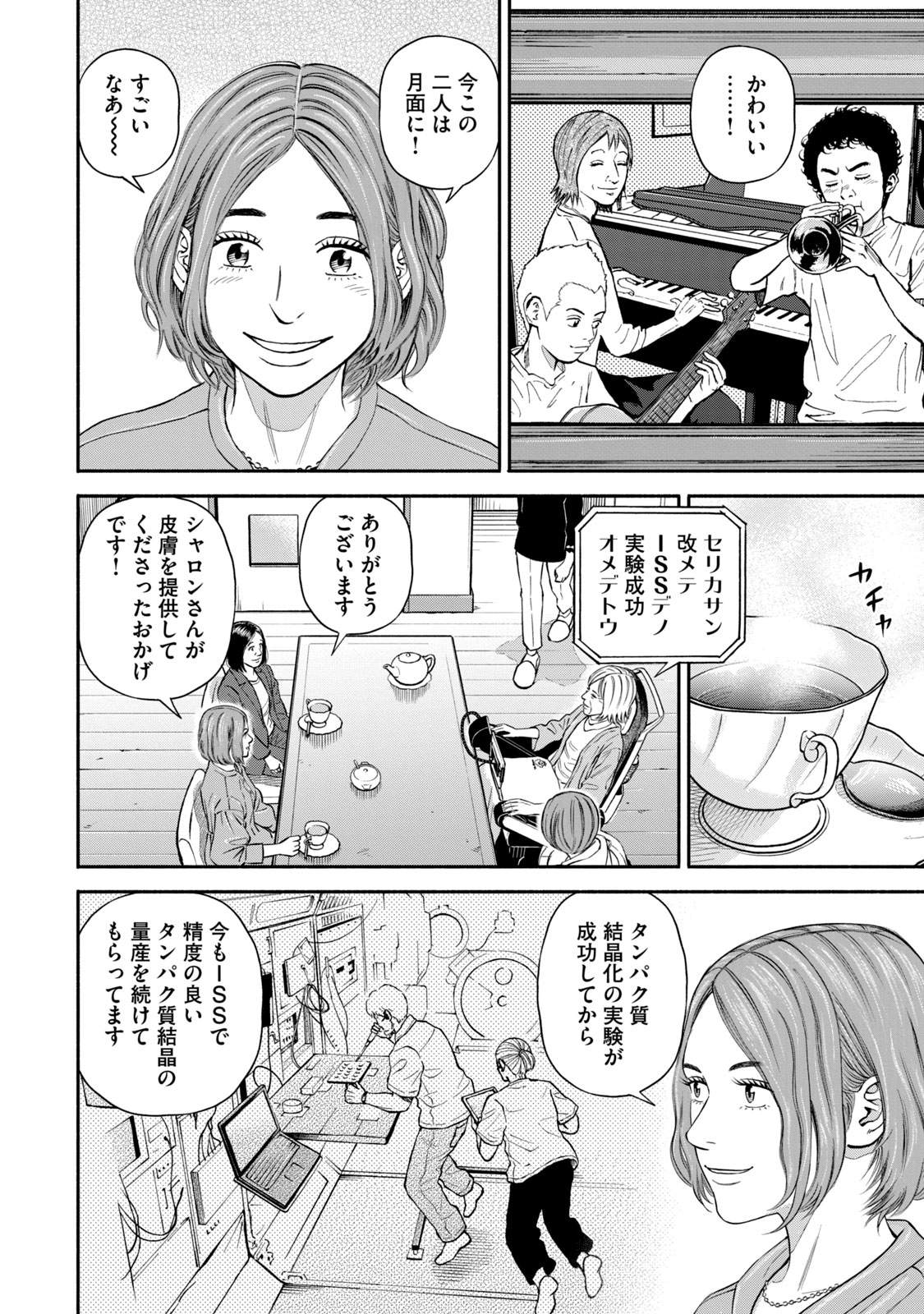 宇宙兄弟 - raw - 第377-385話 - https://jppp.mangajikan.cc/jppp/05101342/bhonpllbe25.jpg