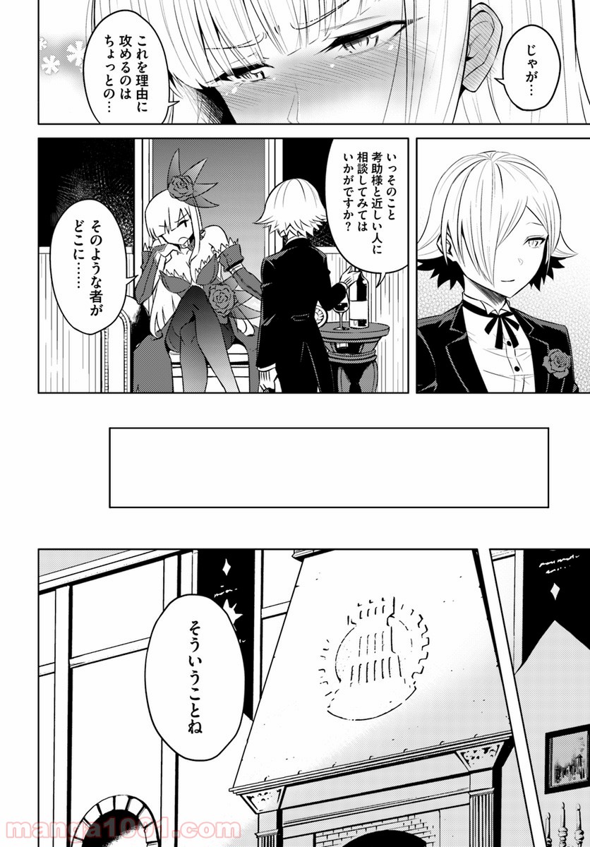 塔の管理をしてみよう 第17話 - Page 28