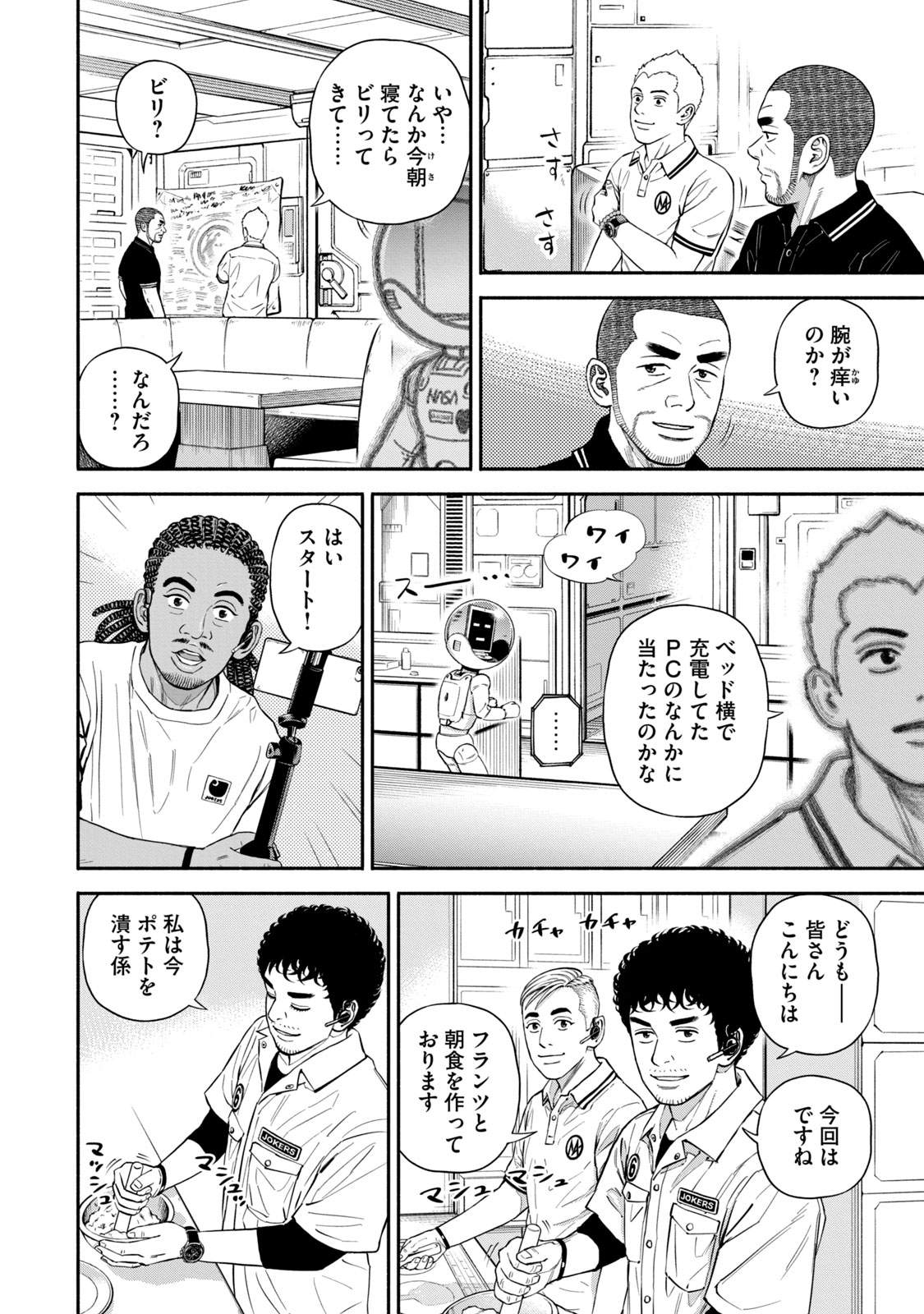 宇宙兄弟 - raw - 第377-385話 - https://jppp.mangajikan.cc/jppp/05101342/ctjenxylybm.jpg