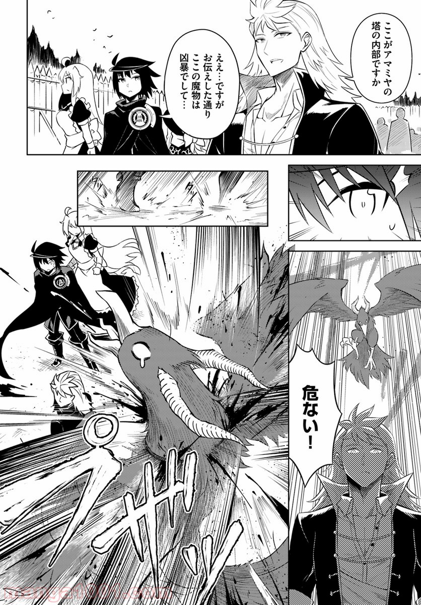 塔の管理をしてみよう 第17話 - Page 8