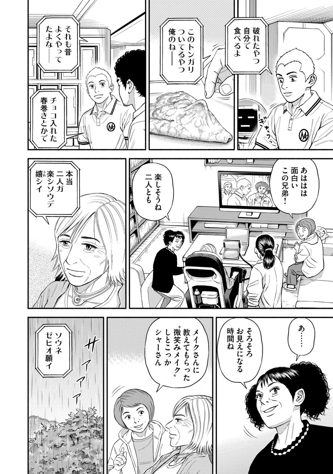 宇宙兄弟 - raw - 第377-385話 - https://jppp.mangajikan.cc/jppp/05101342/elpqpbi4d4r.jpg