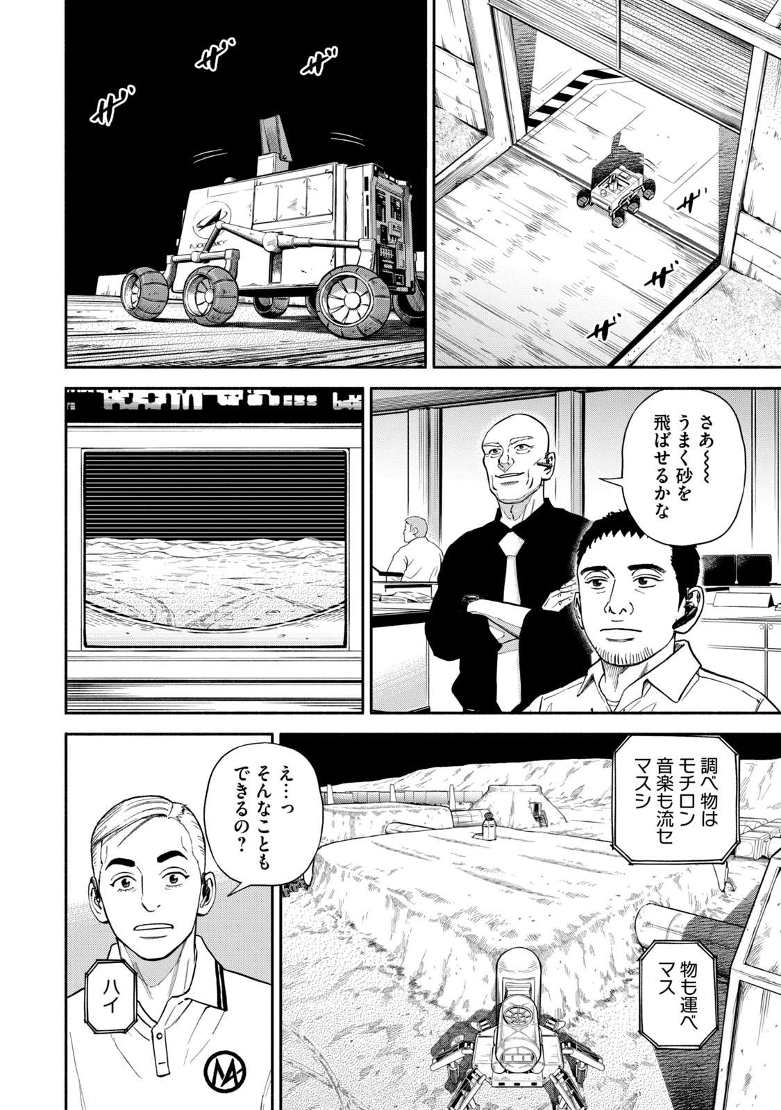 宇宙兄弟 - raw - 第377-385話 - https://jppp.mangajikan.cc/jppp/05101342/emhhvib1eyy.jpg