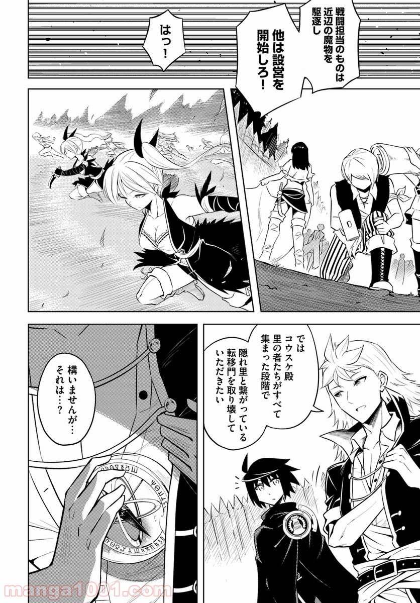 塔の管理をしてみよう 第17話 - Page 10