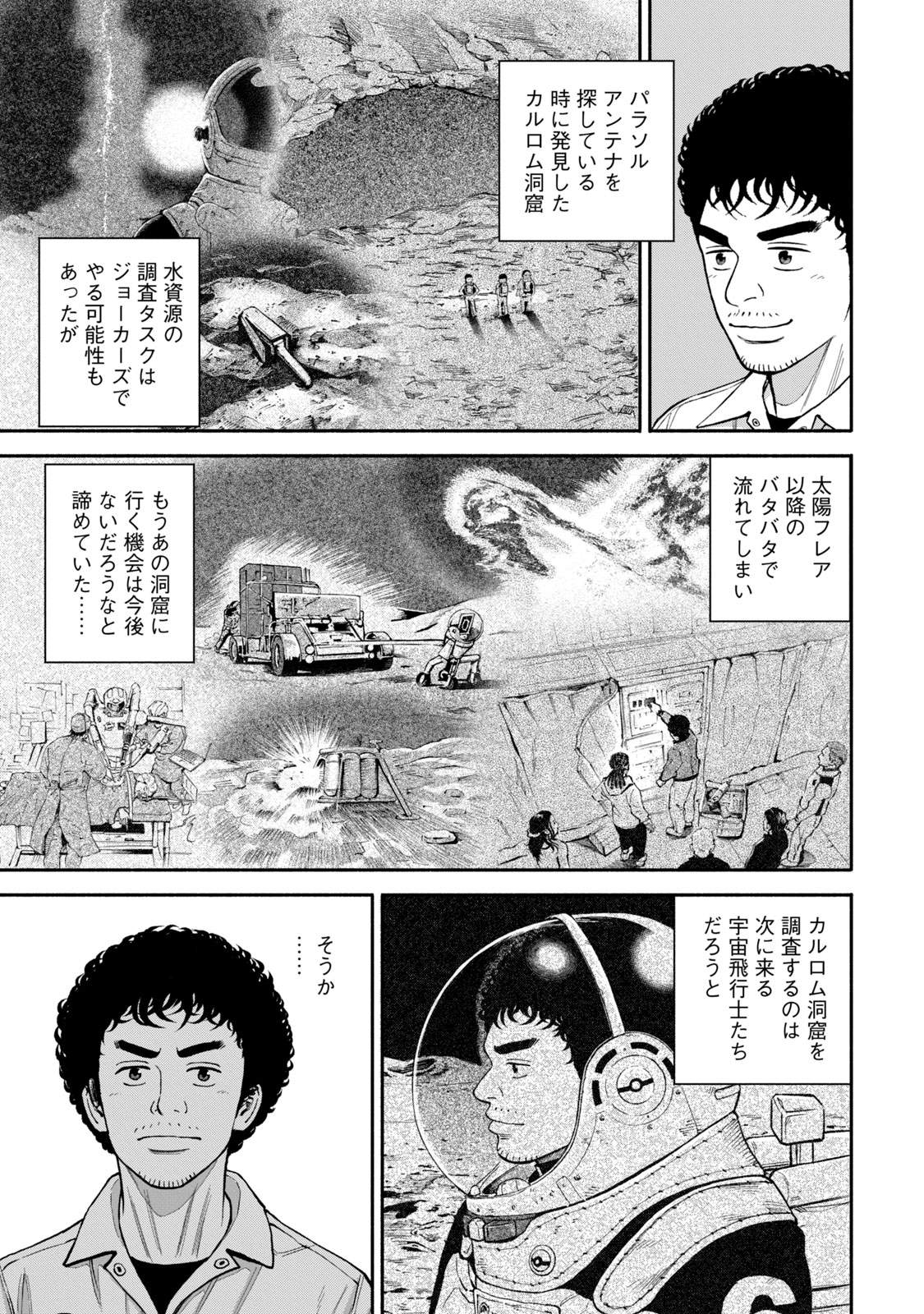 宇宙兄弟 - raw - 第377-385話 - https://jppp.mangajikan.cc/jppp/05101342/ga0au2xznbq.jpg