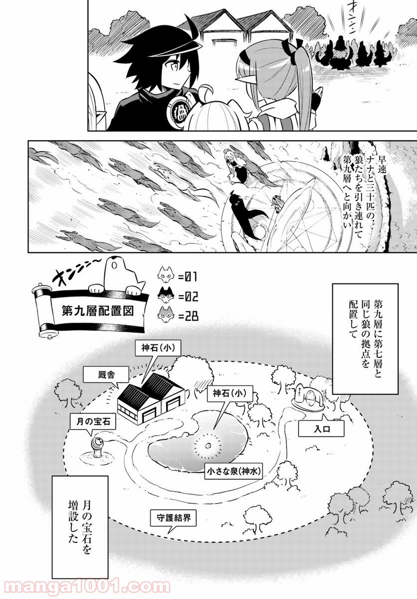 塔の管理をしてみよう 第17話 - Page 20