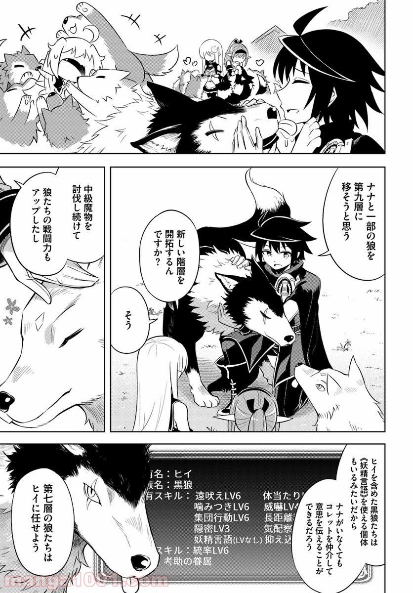 塔の管理をしてみよう 第17話 - Page 19