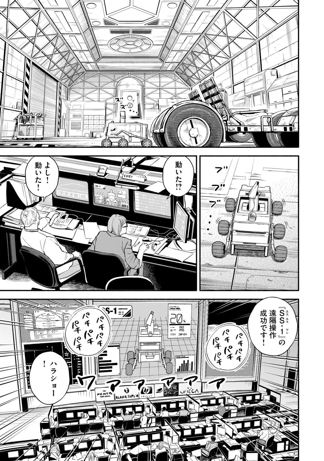 宇宙兄弟 - raw - 第377-385話 - https://jppp.mangajikan.cc/jppp/05101342/i2k5x4jicw4.jpg