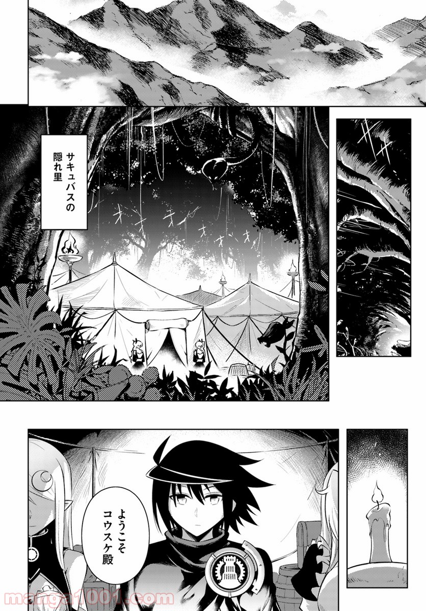 塔の管理をしてみよう 第17話 - Page 2