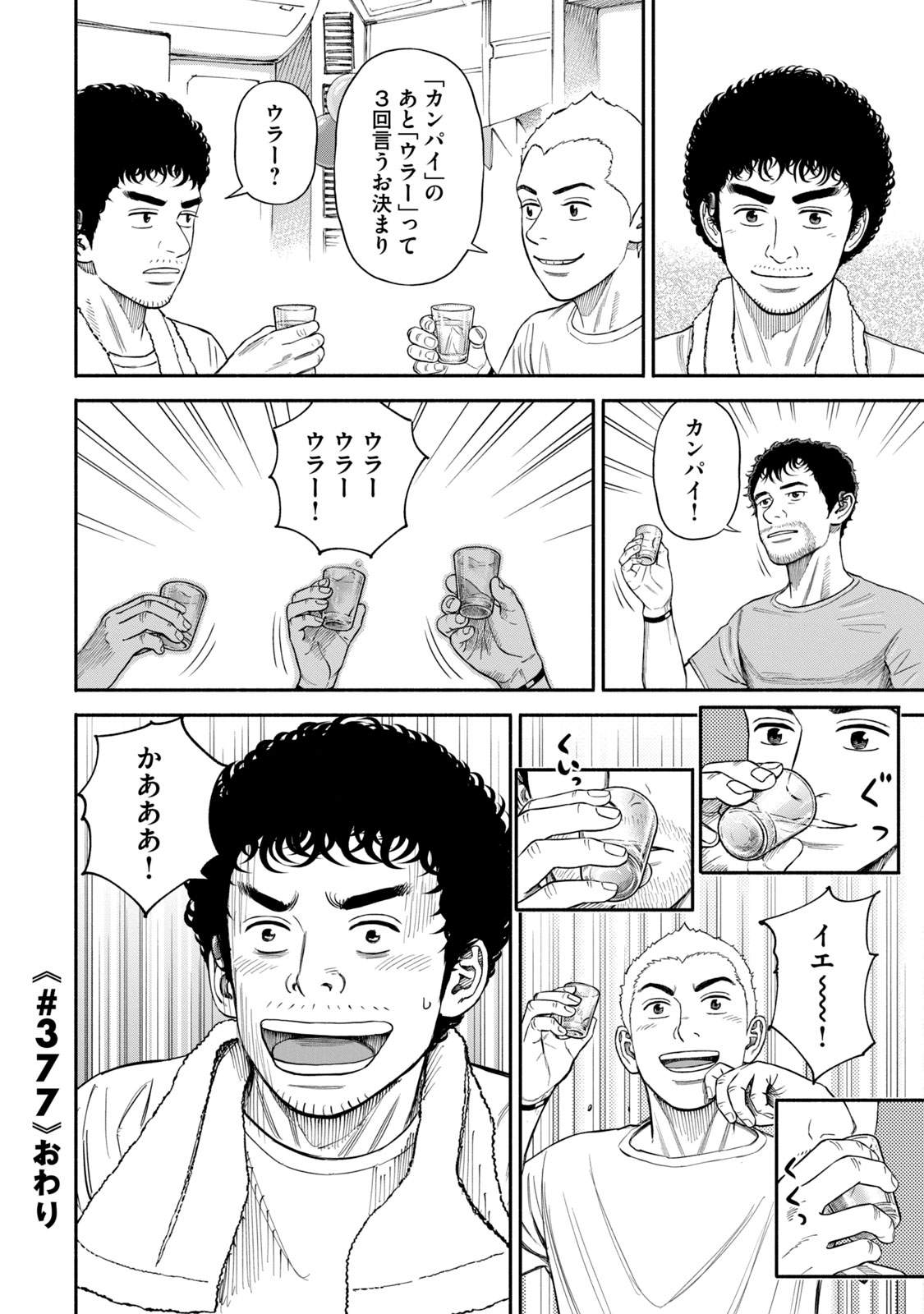 宇宙兄弟 - raw - 第377-385話 - https://jppp.mangajikan.cc/jppp/05101342/ibv3ixxt0cx.jpg