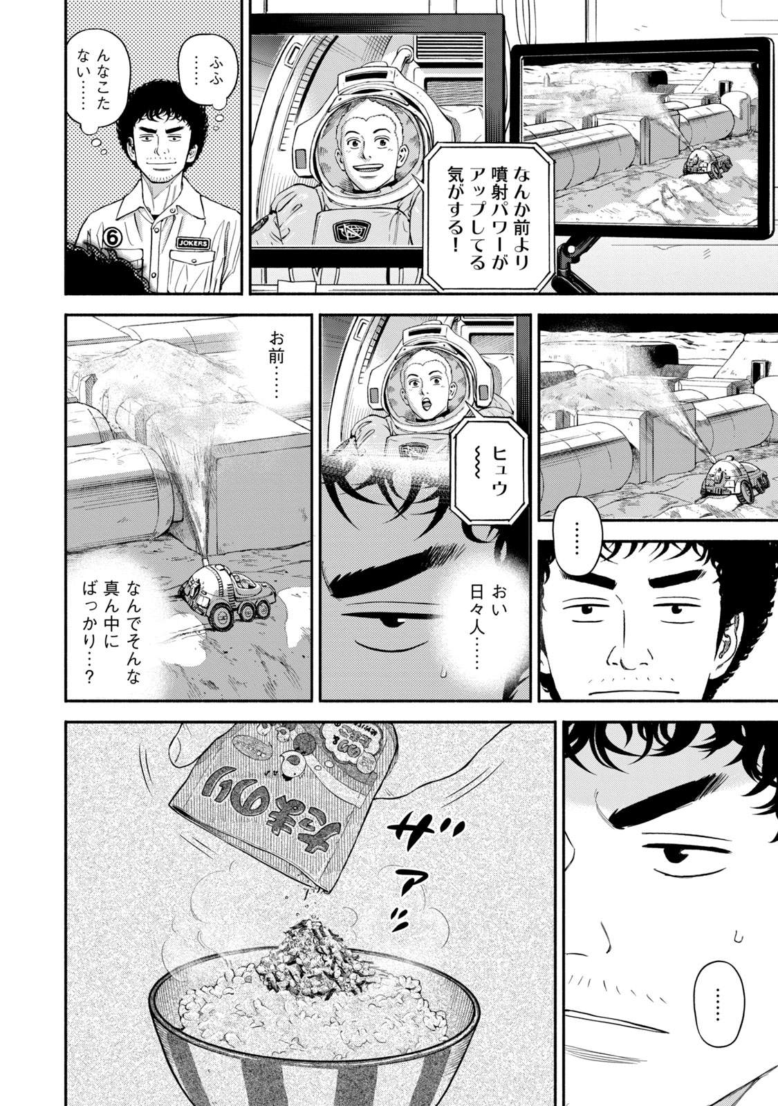 宇宙兄弟 - raw - 第377-385話 - https://jppp.mangajikan.cc/jppp/05101342/kokymqer1g4.jpg