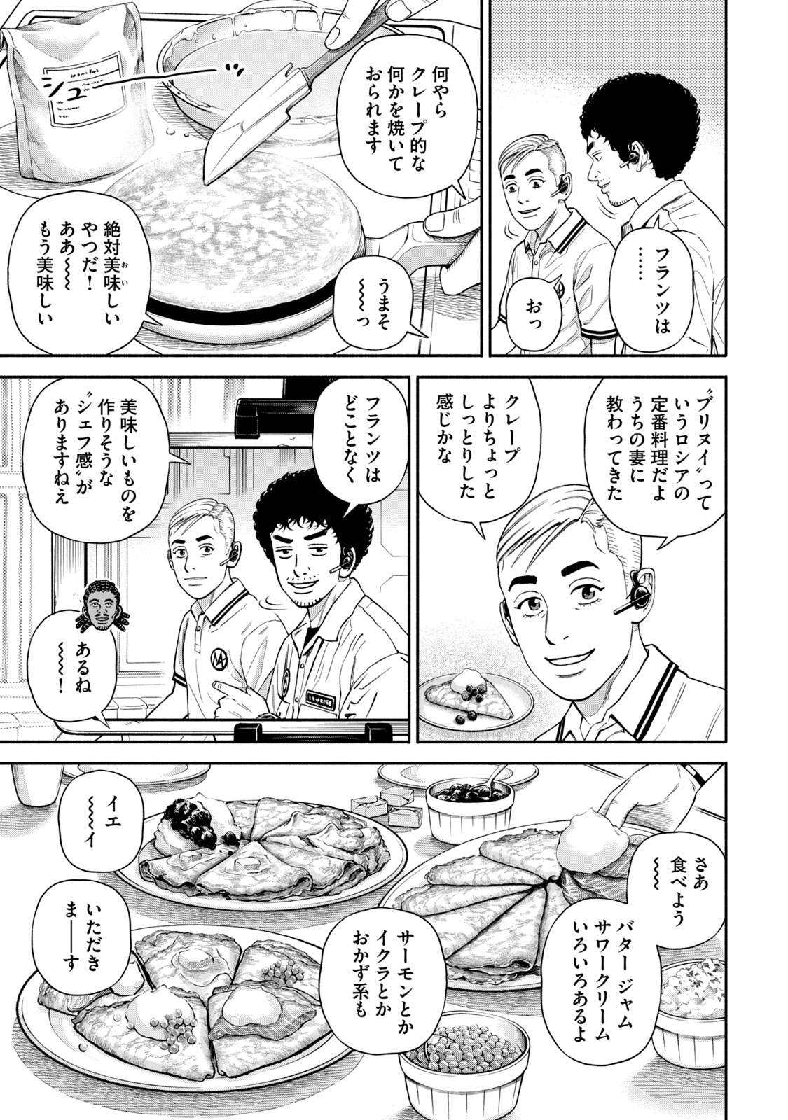 宇宙兄弟 - raw - 第377-385話 - https://jppp.mangajikan.cc/jppp/05101342/m5q4boj5f01.jpg