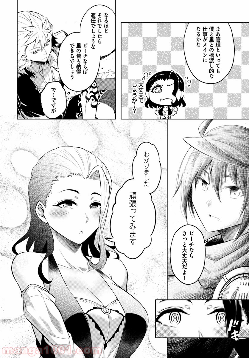 塔の管理をしてみよう 第17話 - Page 16