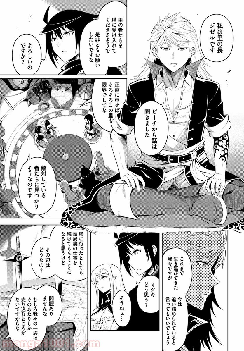 塔の管理をしてみよう 第17話 - Page 3