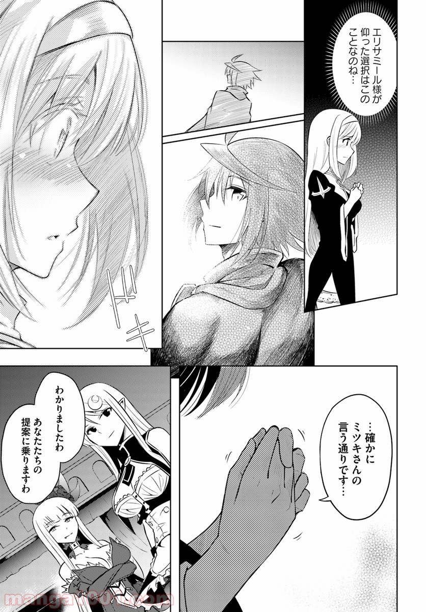 塔の管理をしてみよう 第17話 - Page 35