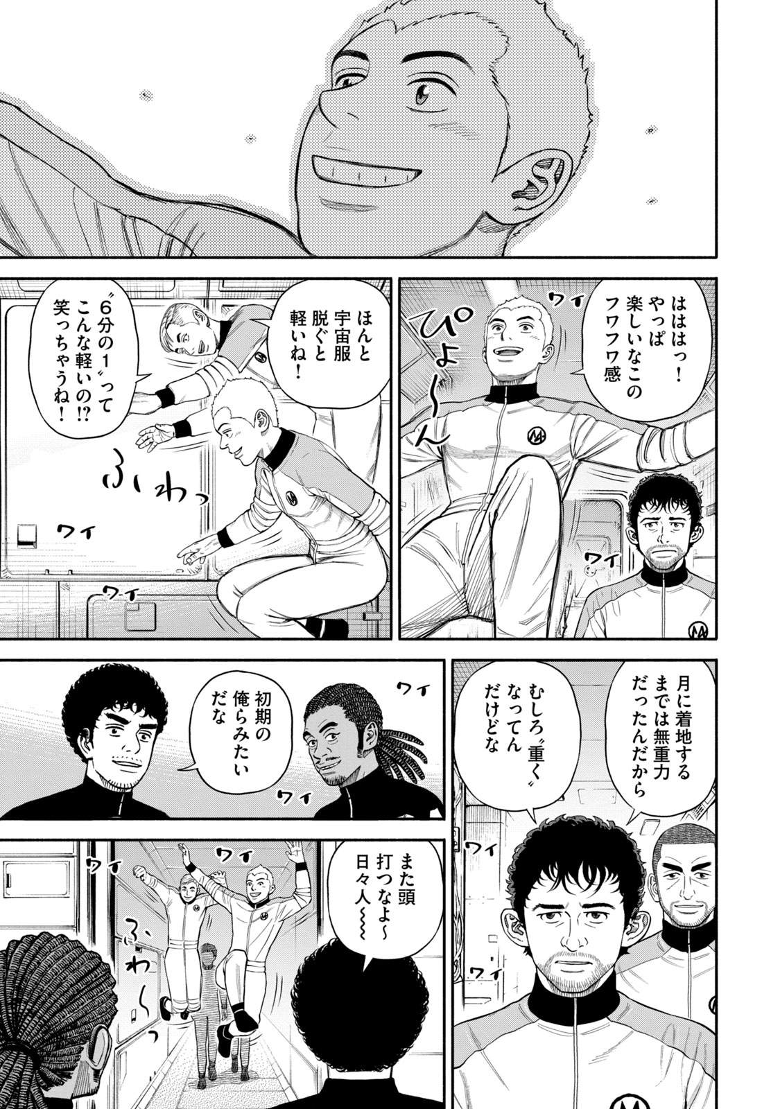 宇宙兄弟 - raw - 第377-385話 - https://jppp.mangajikan.cc/jppp/05101342/ocjomni4wrr.jpg