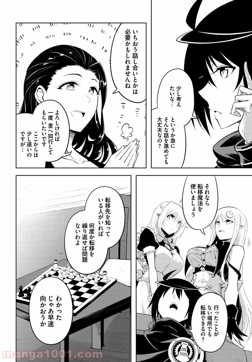 塔の管理をしてみよう 第17話 - Page 1