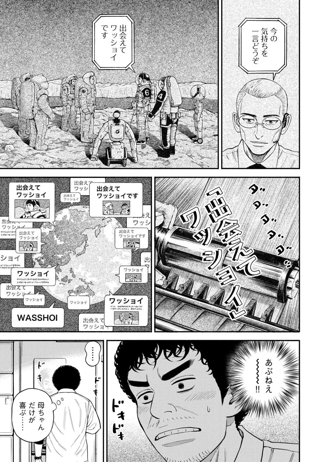 宇宙兄弟 - raw - 第377-385話 - https://jppp.mangajikan.cc/jppp/05101342/p1asklr554n.jpg