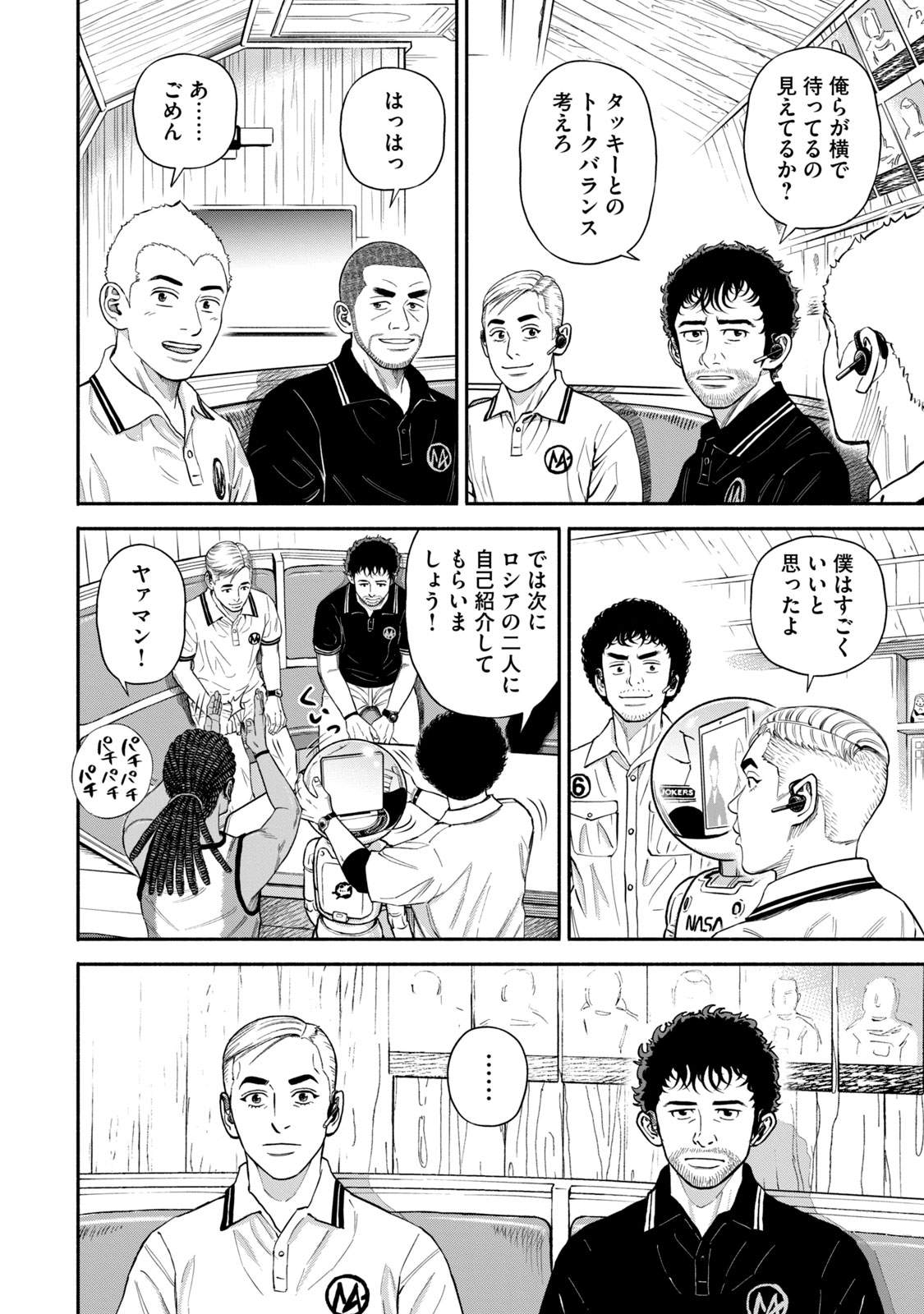 宇宙兄弟 - raw - 第377-385話 - https://jppp.mangajikan.cc/jppp/05101342/p4w2i1b2xek.jpg