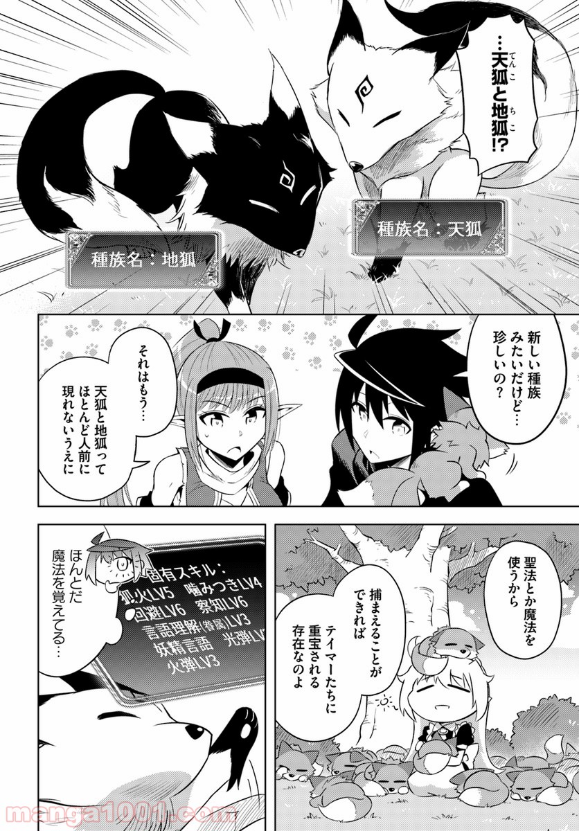 塔の管理をしてみよう 第17話 - Page 22