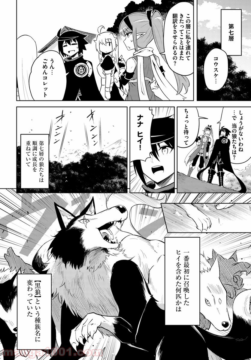 塔の管理をしてみよう 第17話 - Page 18
