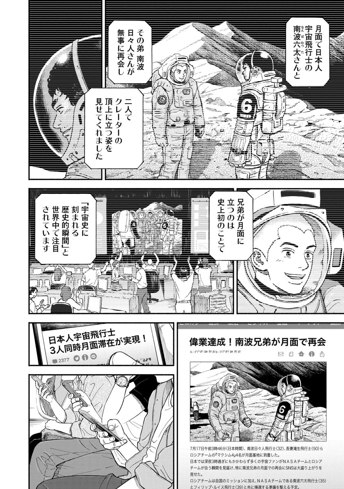 宇宙兄弟 - raw - 第377-385話 - https://jppp.mangajikan.cc/jppp/05101342/pexpwc1iwj0.jpg